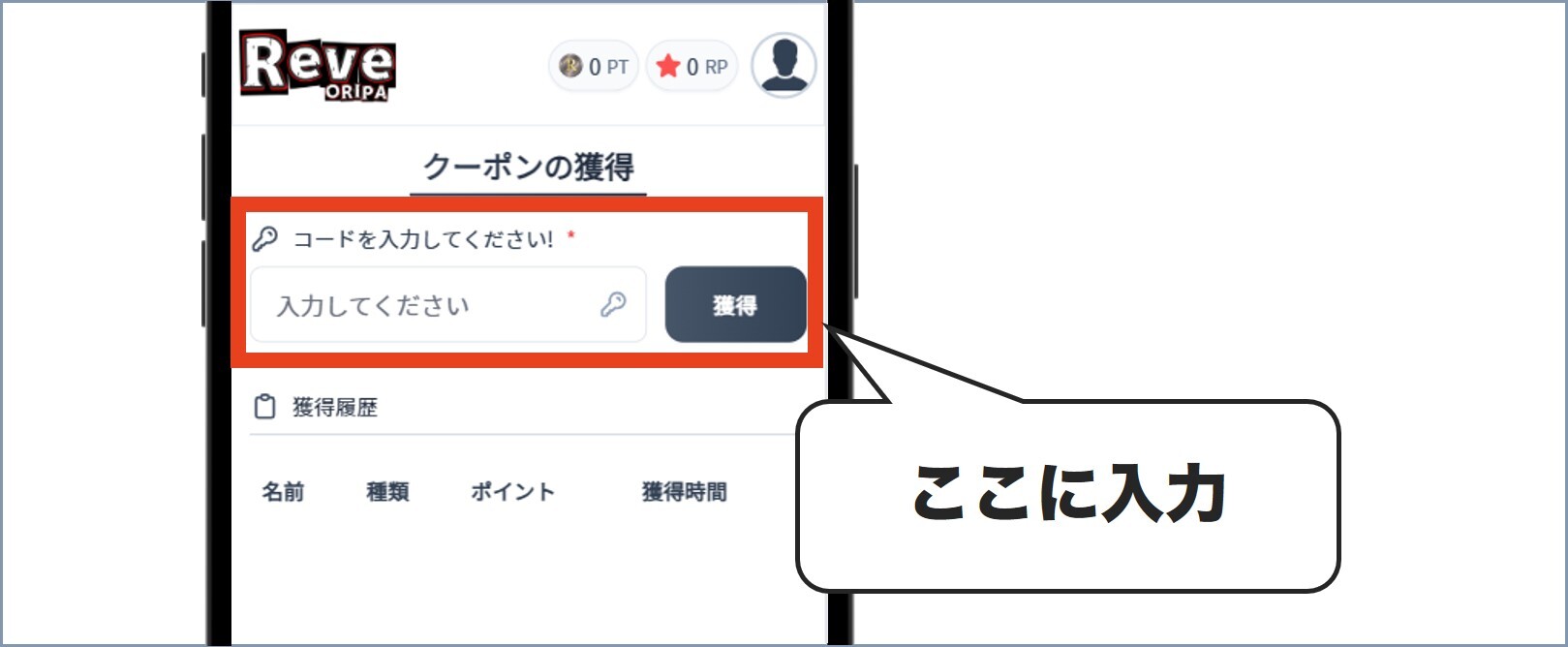 Revオリパクーポン入力