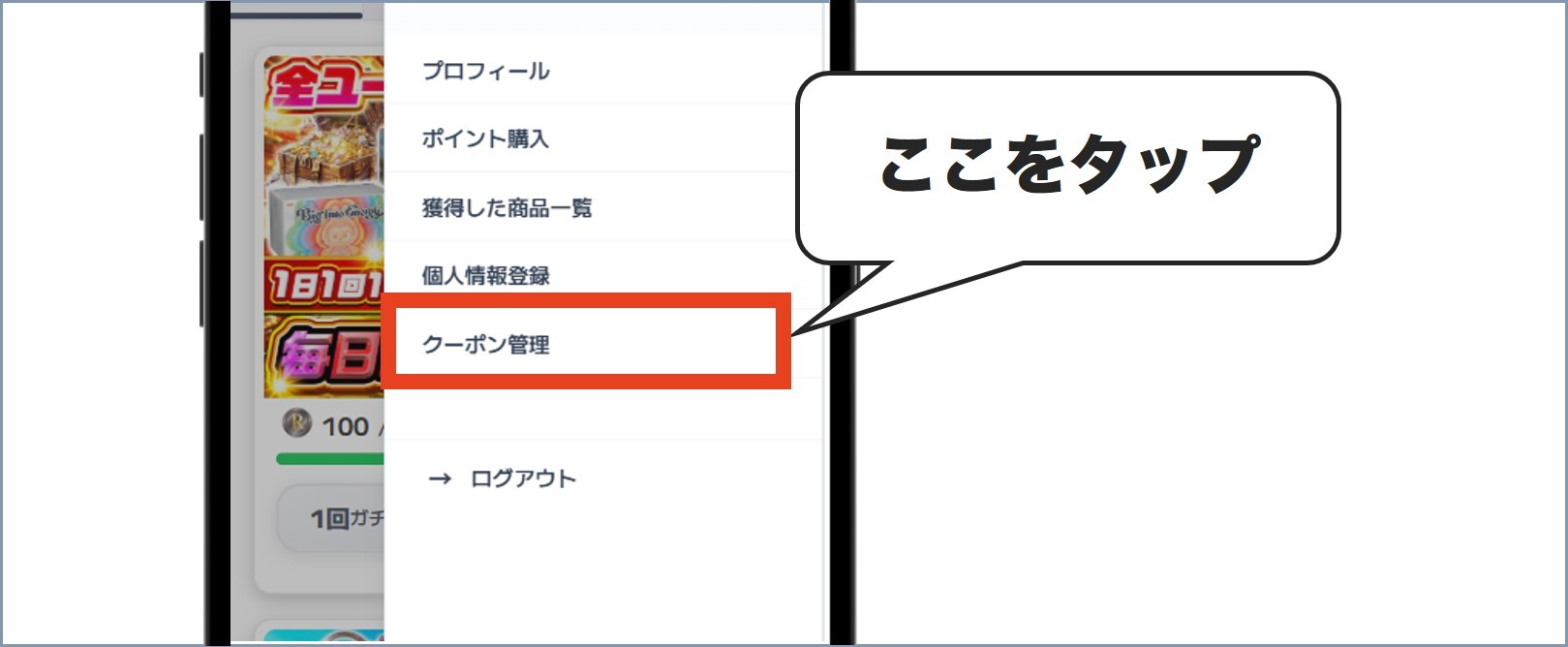 Revオリパメニュー画面