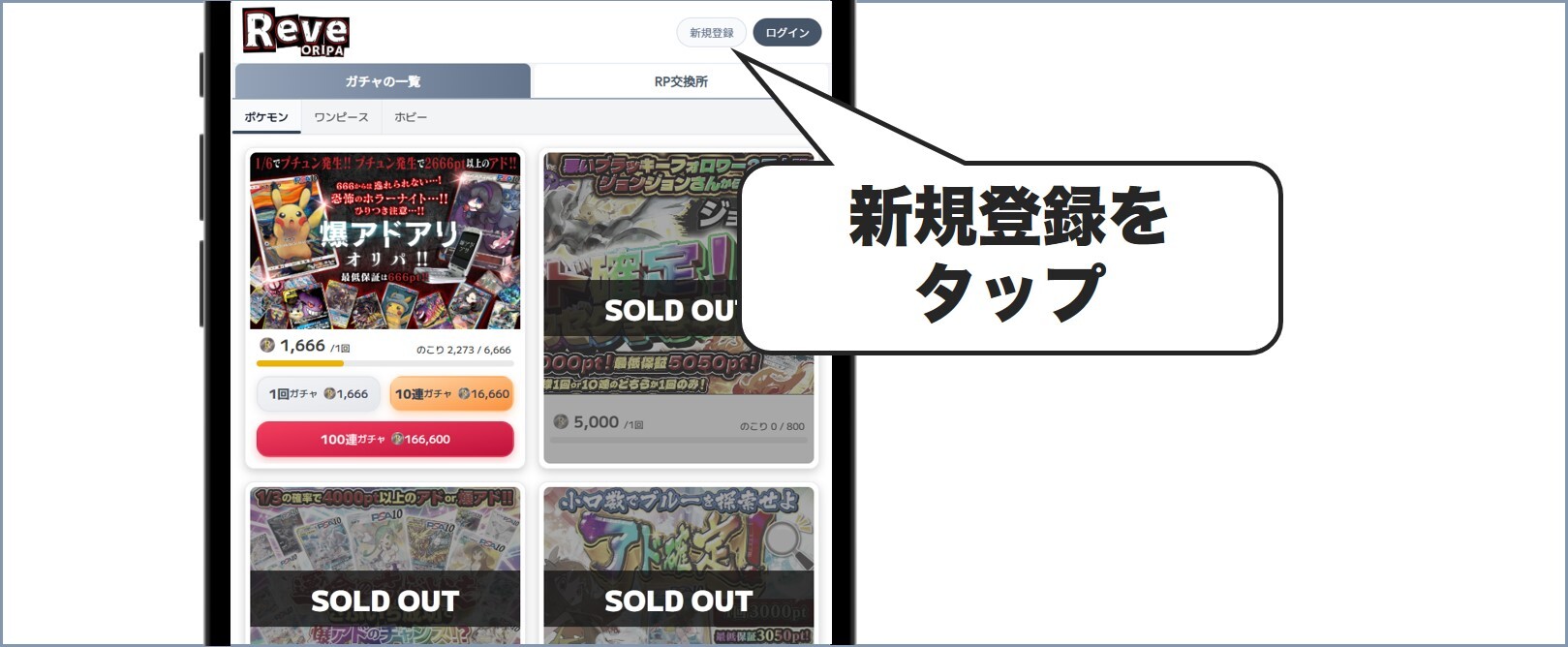 Revオリパ新規登録