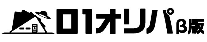 01オリパ