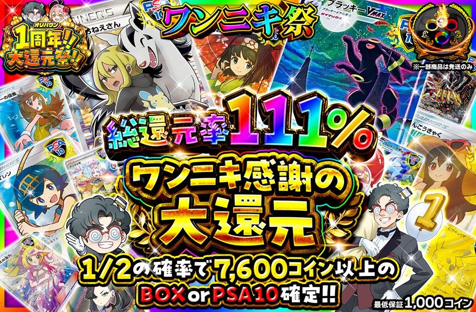 オリパワン-ワンニキ祭で販売されていたガチャ