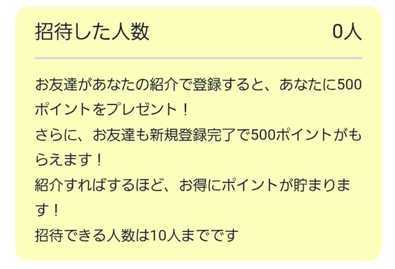 オリパVictoryは招待コードで500ptもらえる