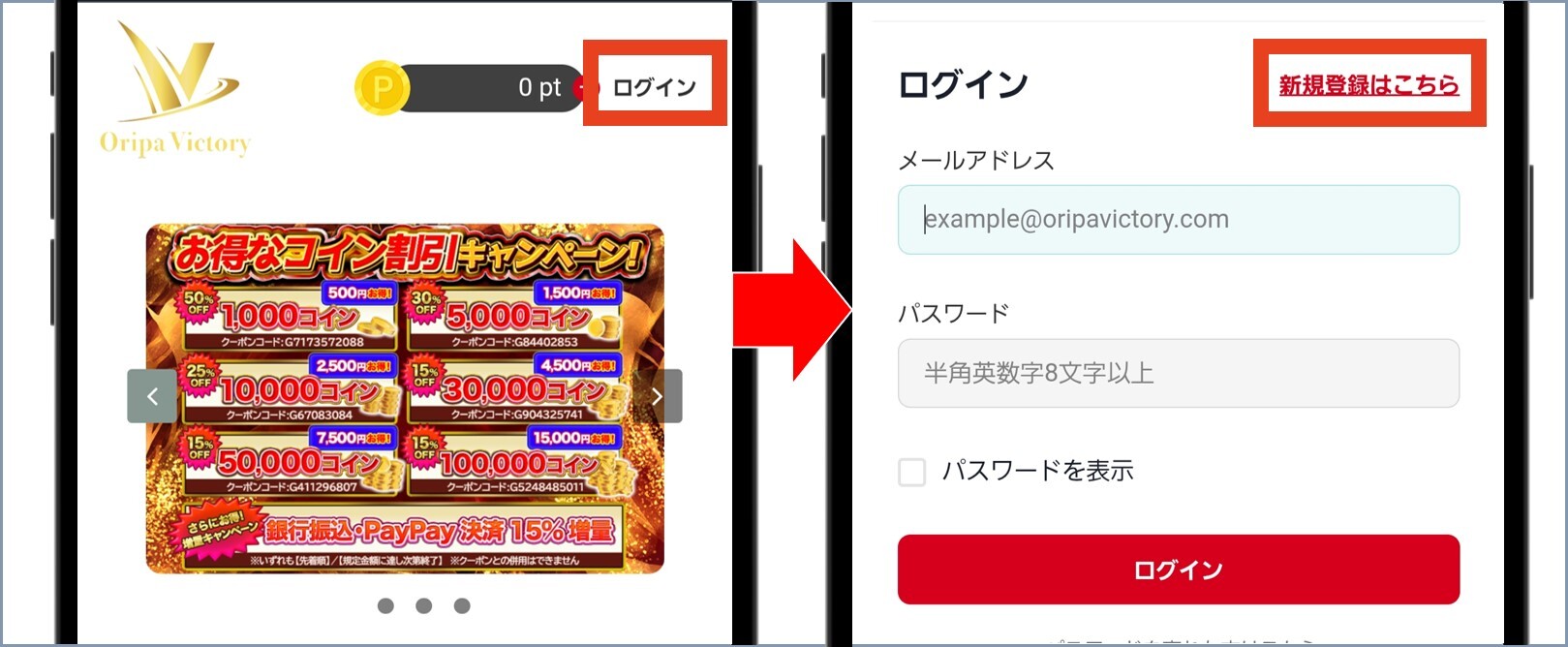オリパVictory TOPから新規会員登録
