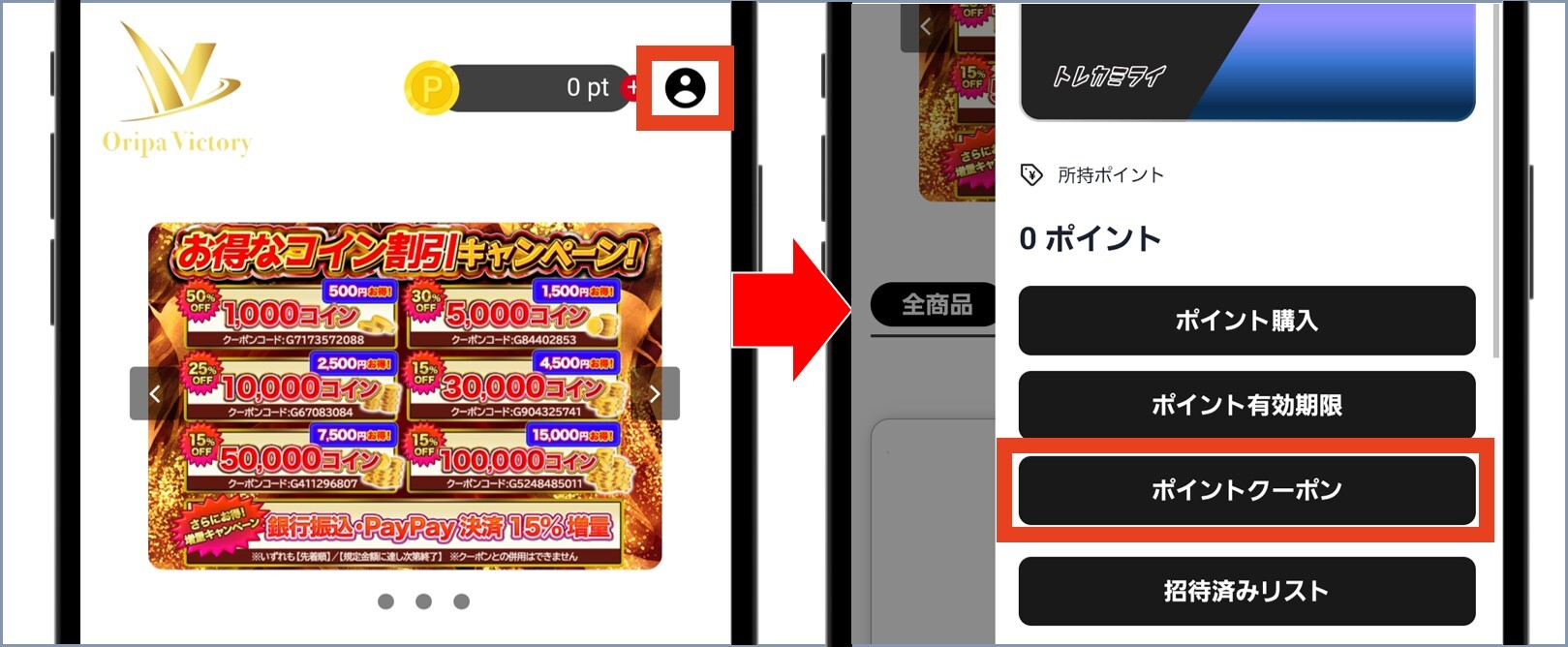 オリパVictory TOPからマイページを開く