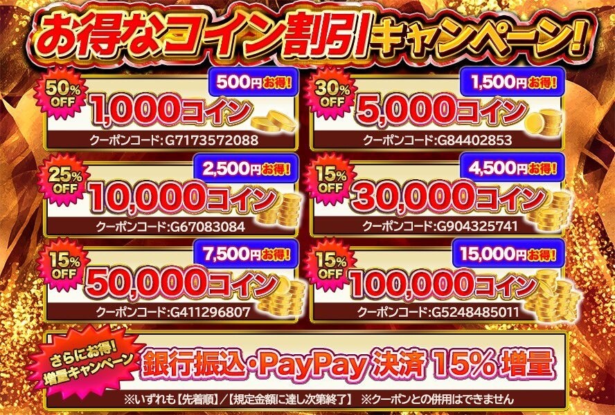 オリパVictoryキャンペーン