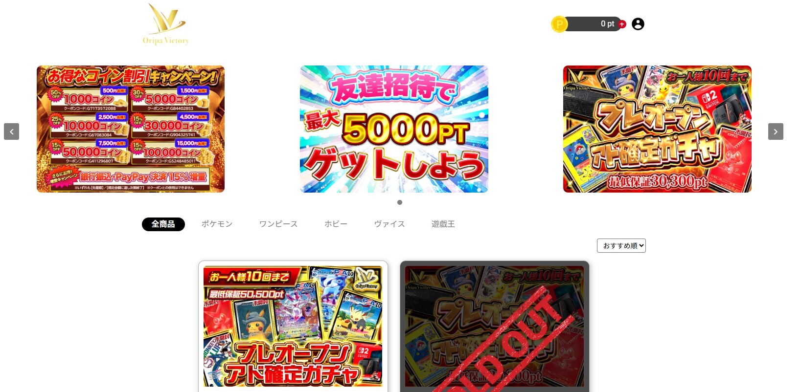 オリパVictoryとは