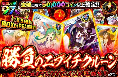 オリパワン-勝負のニブイチクルーン