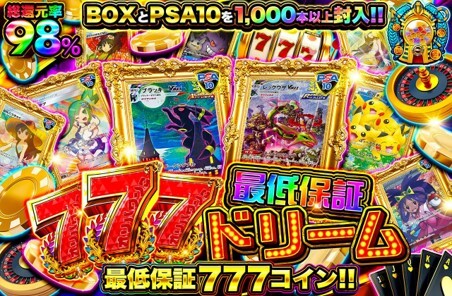 オリパワン-777ドリーム