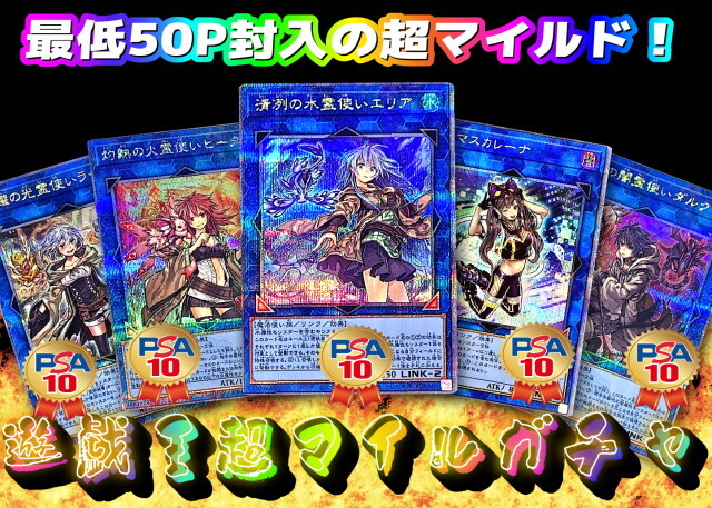 遊戯王超マイルドガチャ