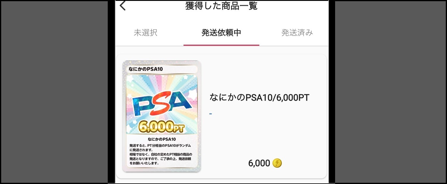 DOPAで当たったなにかのPSA10(6,000pt)