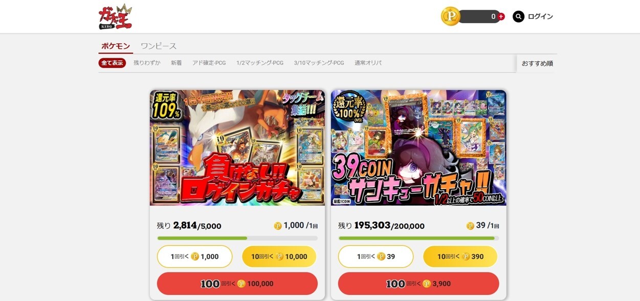 ガチャ王-サイトTOP