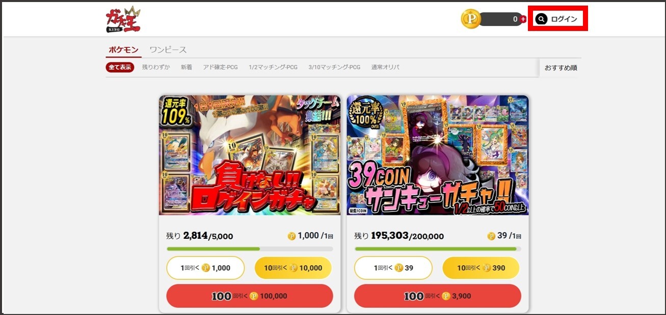 ガチャ王-登録方法①