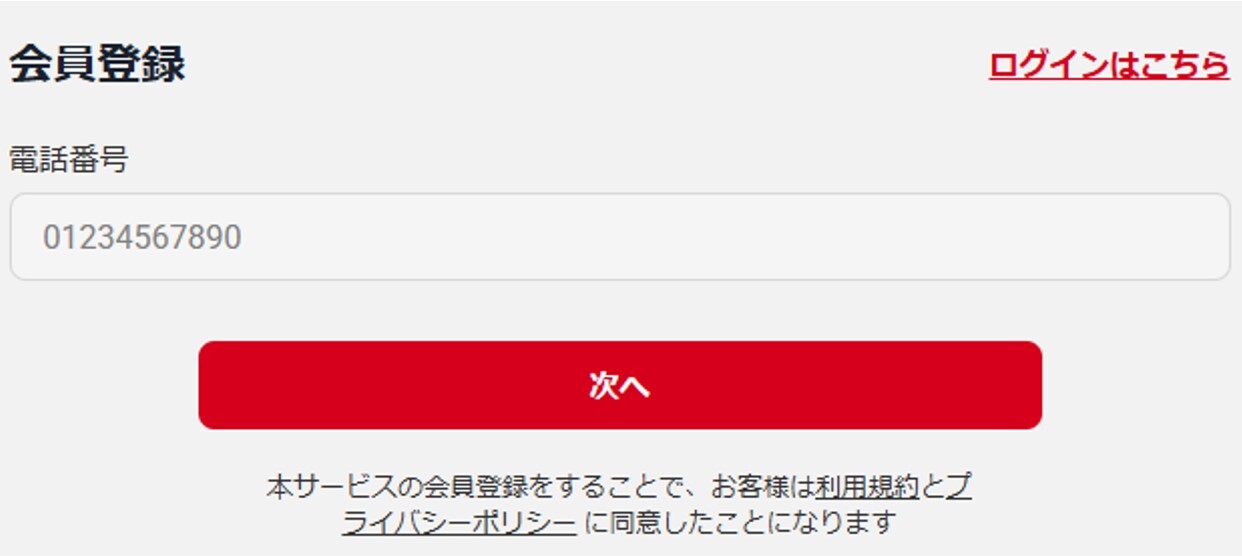 ガチャ王-登録方法③