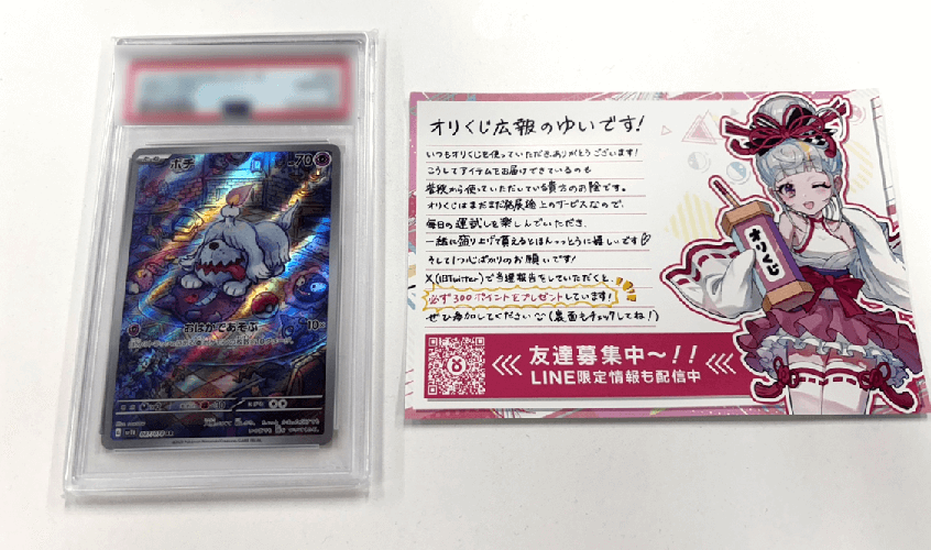 オリくじ 5,000coinの何かのPSA10発送② 