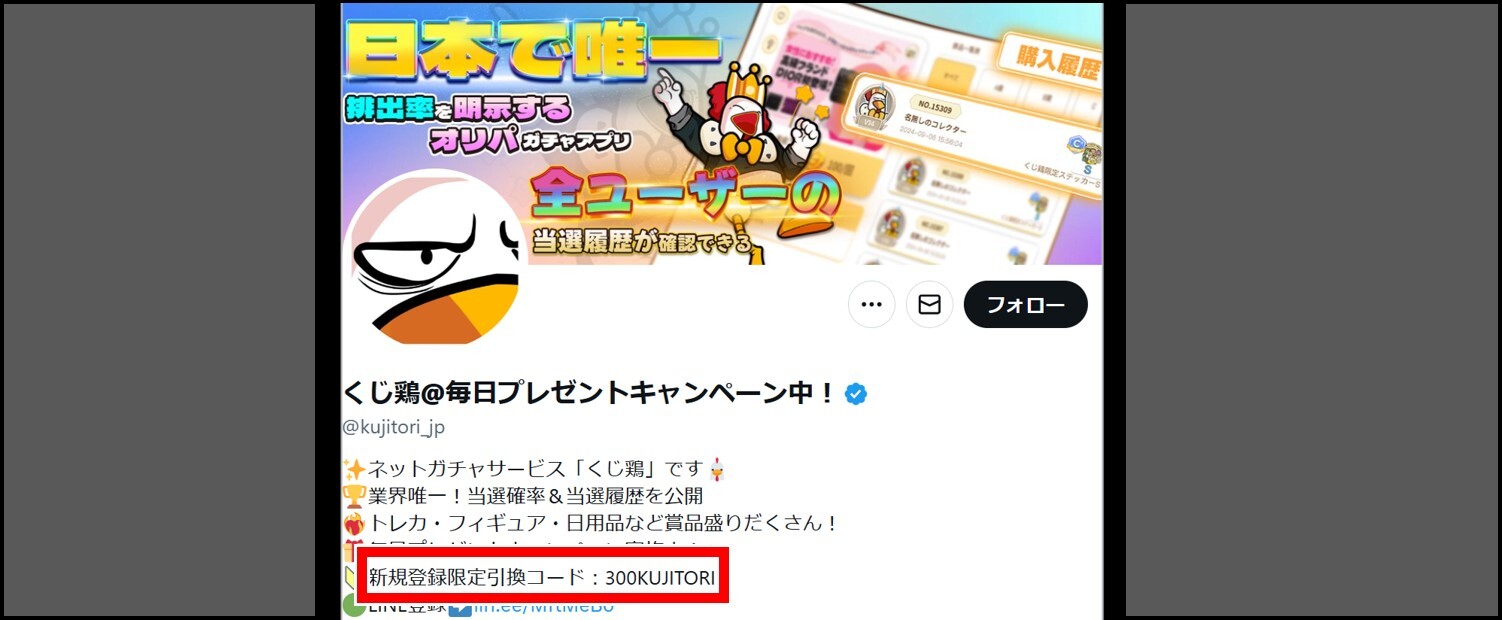 くじ鶏-クーポンコード