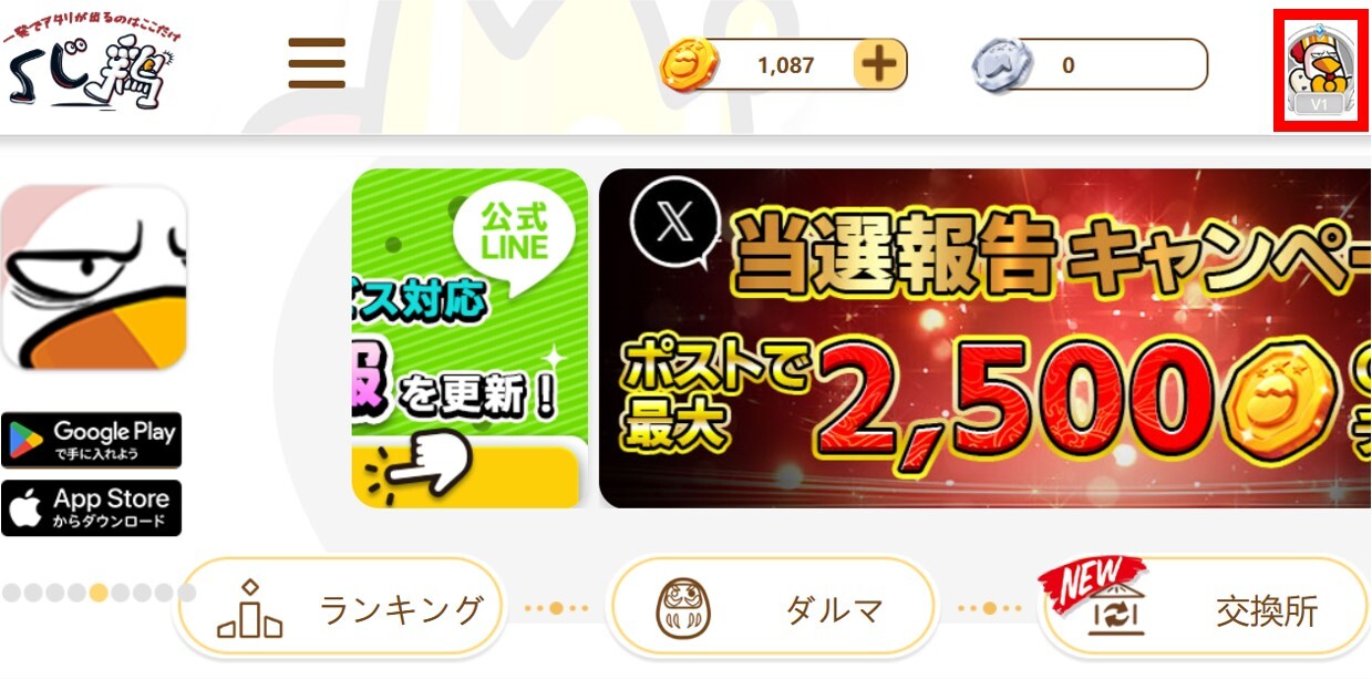 くじ鶏-クーポン適用手順①