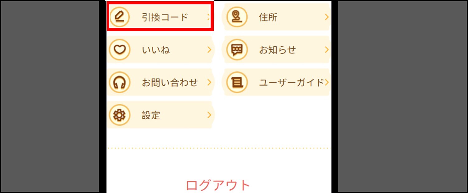 くじ鶏-クーポン適用手順②