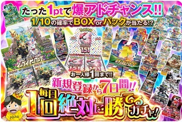 7日間毎日1回引けるガチャ