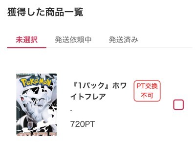 当たったのはA賞のホワイトフレアのパック