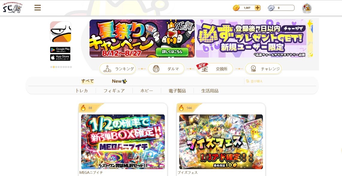 くじ鶏-サイトTOP