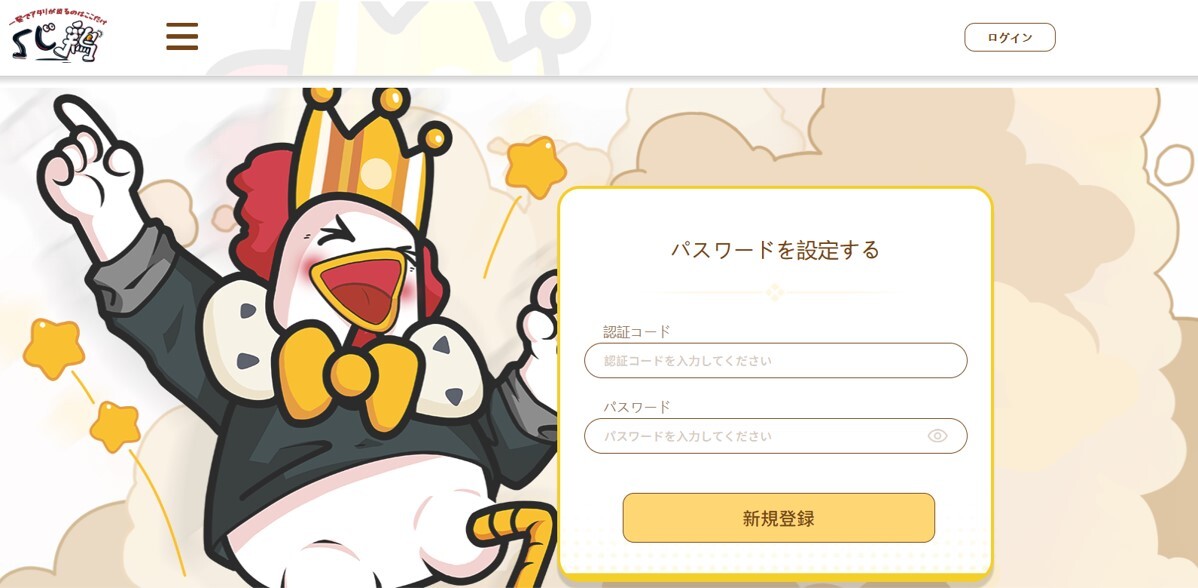 くじ鶏-登録方法③