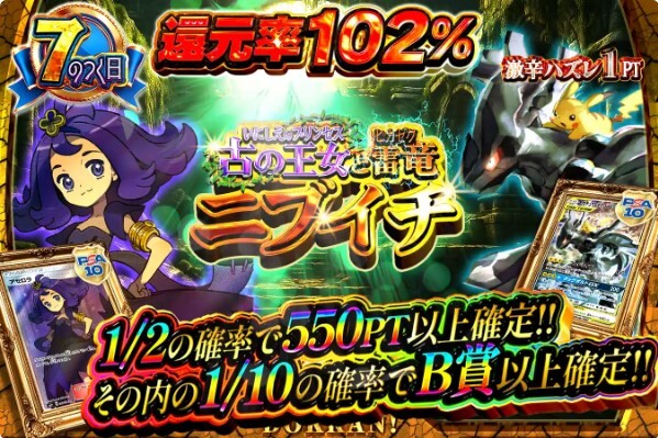 ニブイチガチャ
