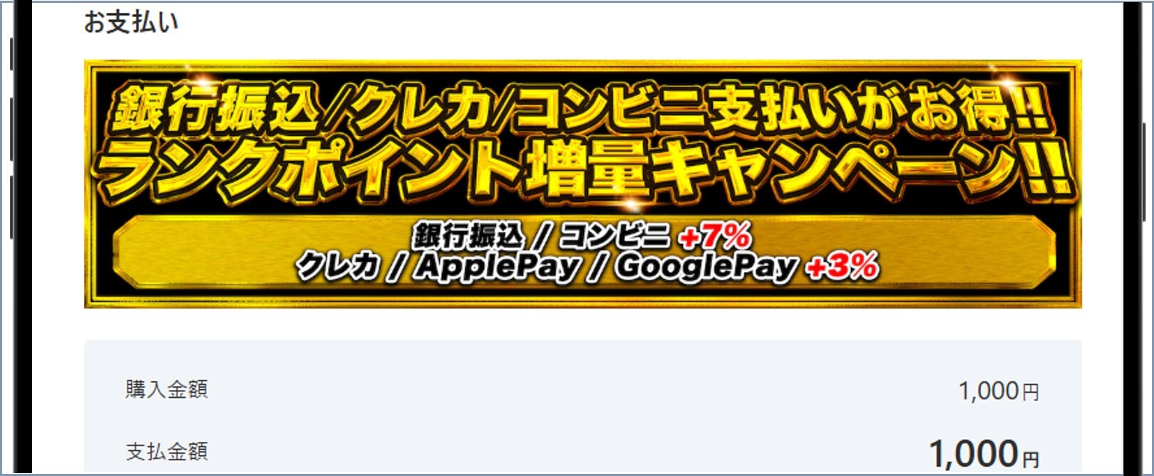 オリパワンポイント増量キャンペーン