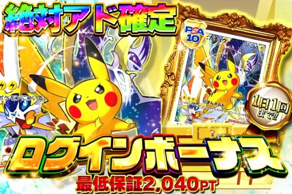 ログインボーナスガチャ(どっかん！トレカ)