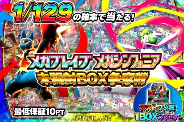 未開封BOX争奪戦(どっかん！トレカ)