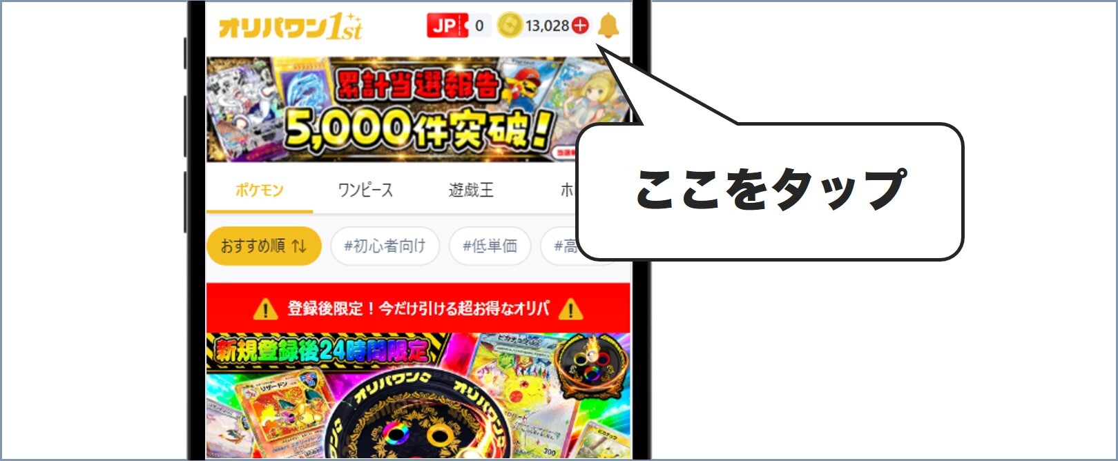 オリパワン課金方法