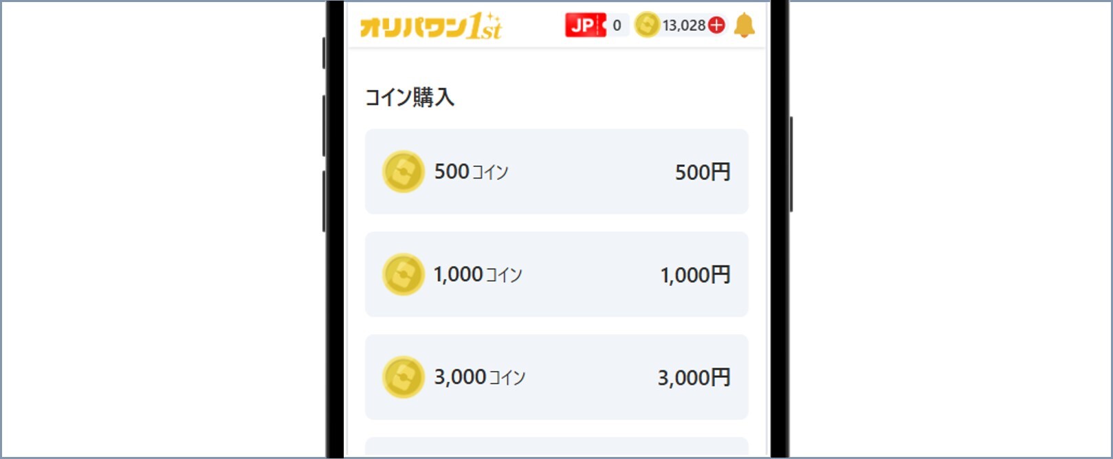 オリパワンコインの購入画面