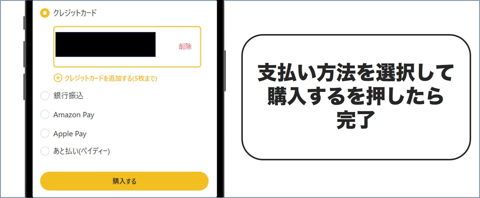 オリパワン支払い方法の選択