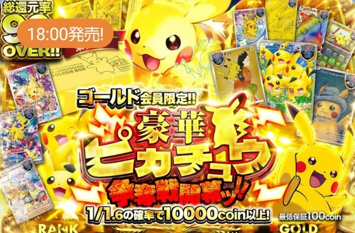 ゴールド限定オリパ