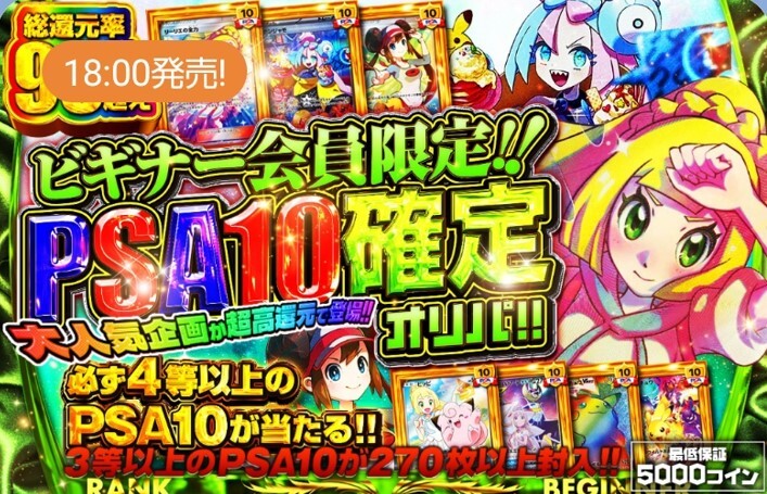 ビギナー限定オリパ