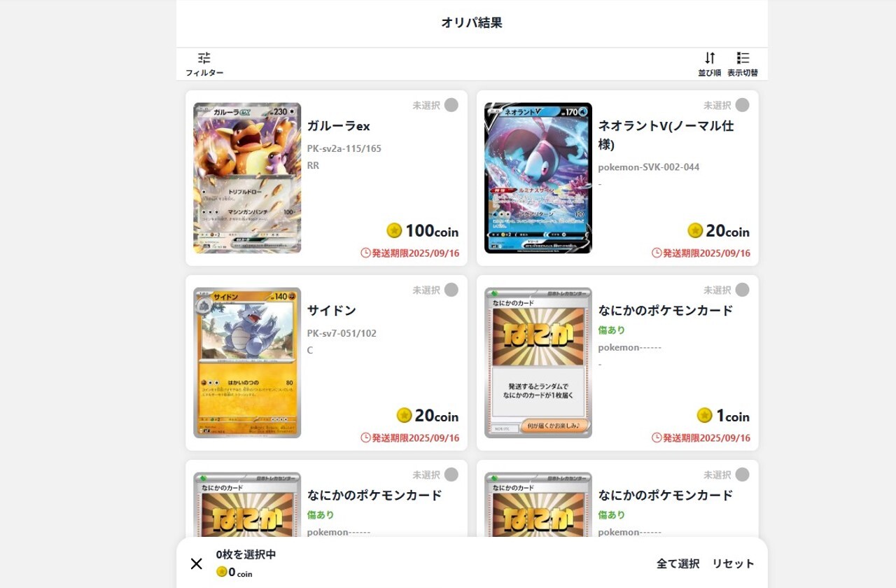 ビギナー限定 衝撃の9coinオリパ10連