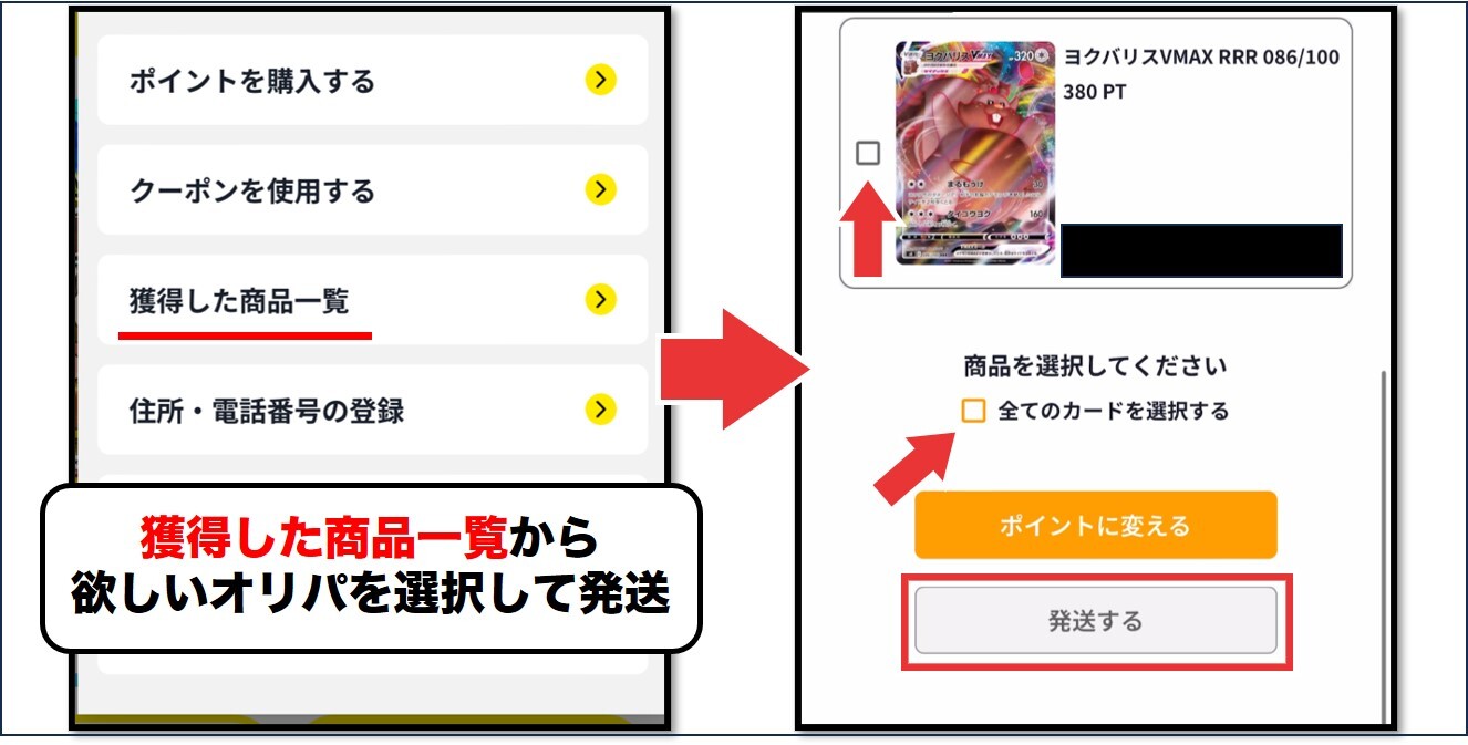 1.オリパを選択