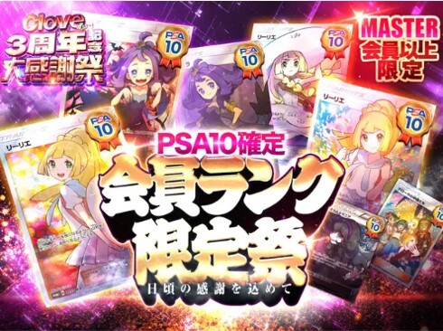 cloveオリパマスターランク限定