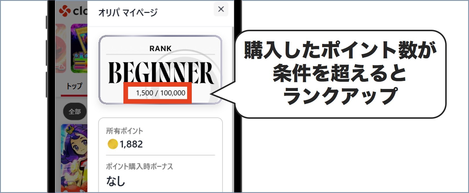 クローブオリパランクアップ条件