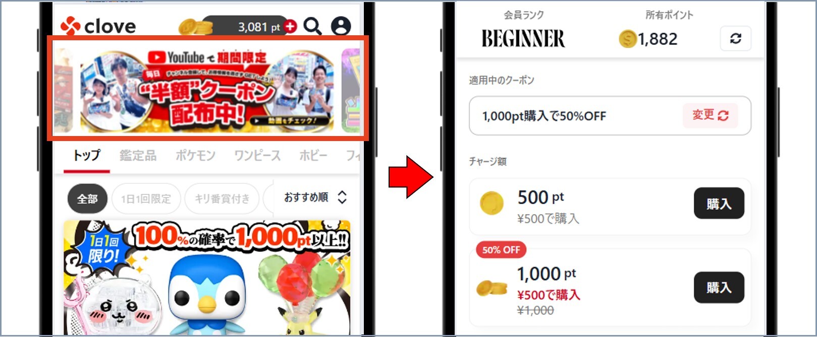 cloveオリパクーポン2
