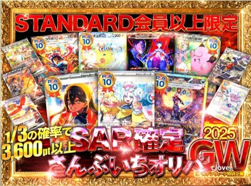 Cloveオリパスタンダード