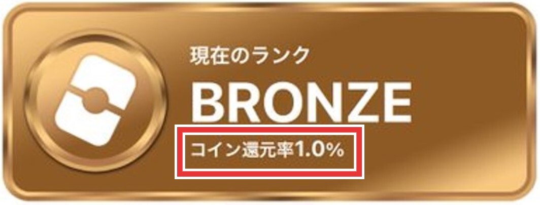 ブロンズ コイン還元率 オリパワン