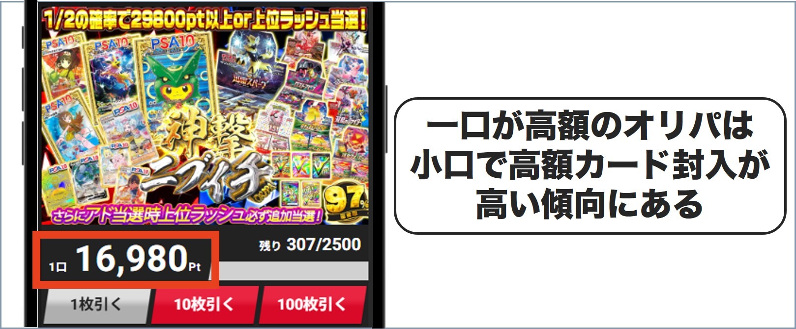 エクストレカ1口が高額のオリパ