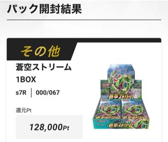 エクストレカ蒼空ストリーム