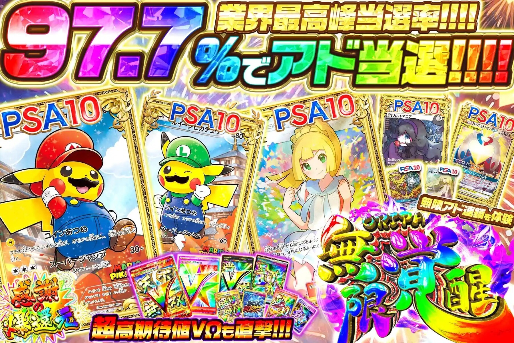 エクストレカ無限覚醒