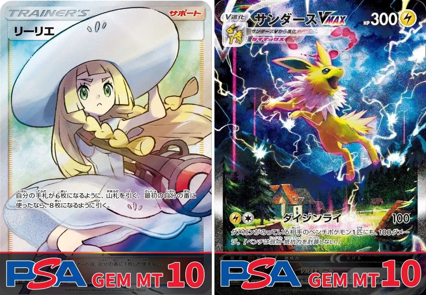 帽子リーリエサンダースVMAX