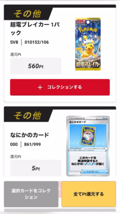 エクストレカ 排出カード①