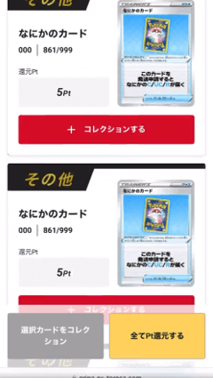 エクストレカ 排出カード②