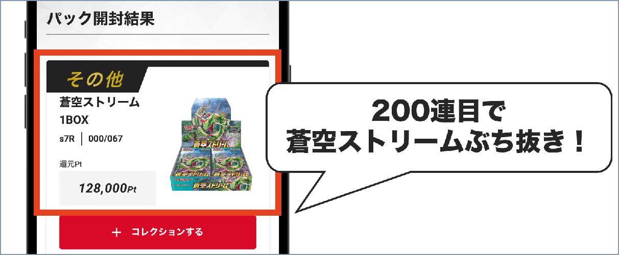 エクストレカ 蒼空ストリーム当たり (1)