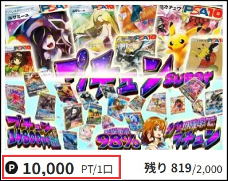 1口10,000pt以上のオリパ オリパDASH