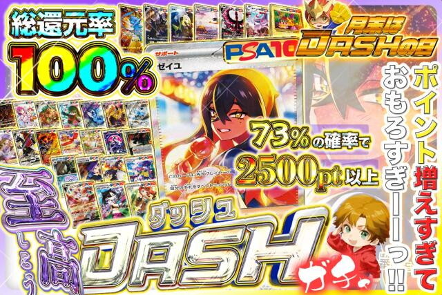 至高ダッシュ オリパDASH